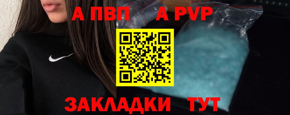 Alpha-PVP кристаллы  Alpha-PVP Crystall  купить наркотик  Вход с VPN  A PVP мука  Пенза  Альфа ПВП 