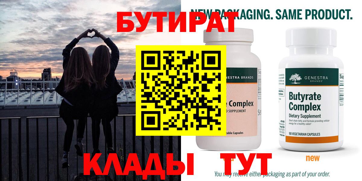 Бутират оксибутират Пенза