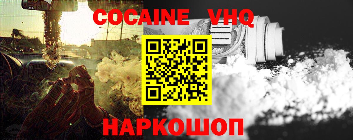 Cocaine Боливия  Cocaine  КОКАИН 99%  Пенза 