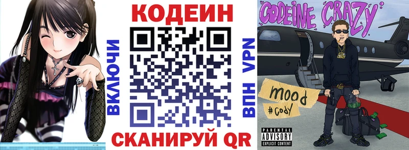 Кодеин напиток Lean (лин)  гидра ССЫЛКА  Пенза 