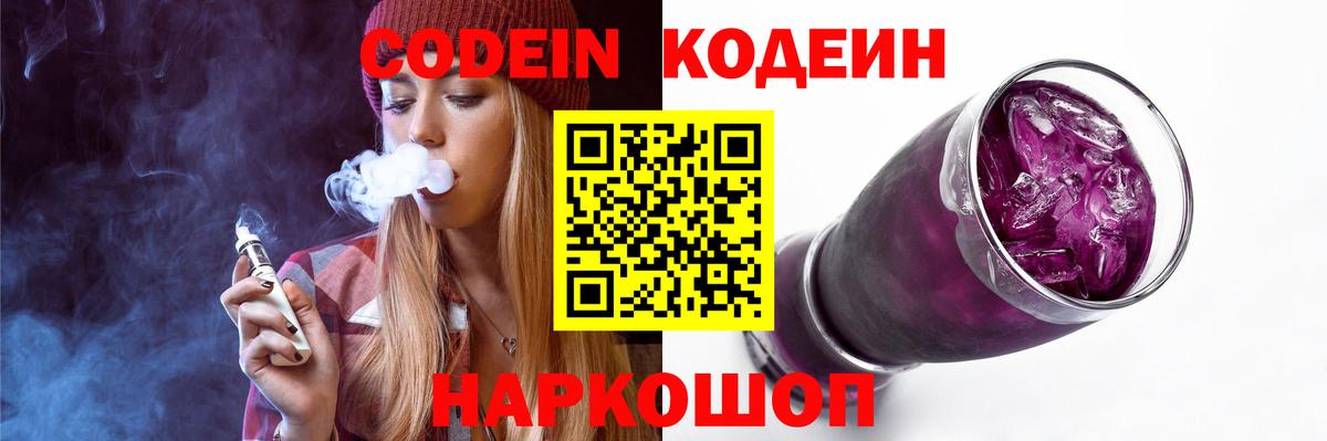Codein напиток Lean (лин)  Кодеиновый сироп Lean напиток Lean (лин)  Пенза  Вход с VPN 