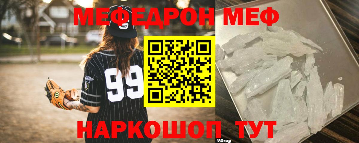 Меф мука  МЯУ-МЯУ  Пенза  Мефедрон 