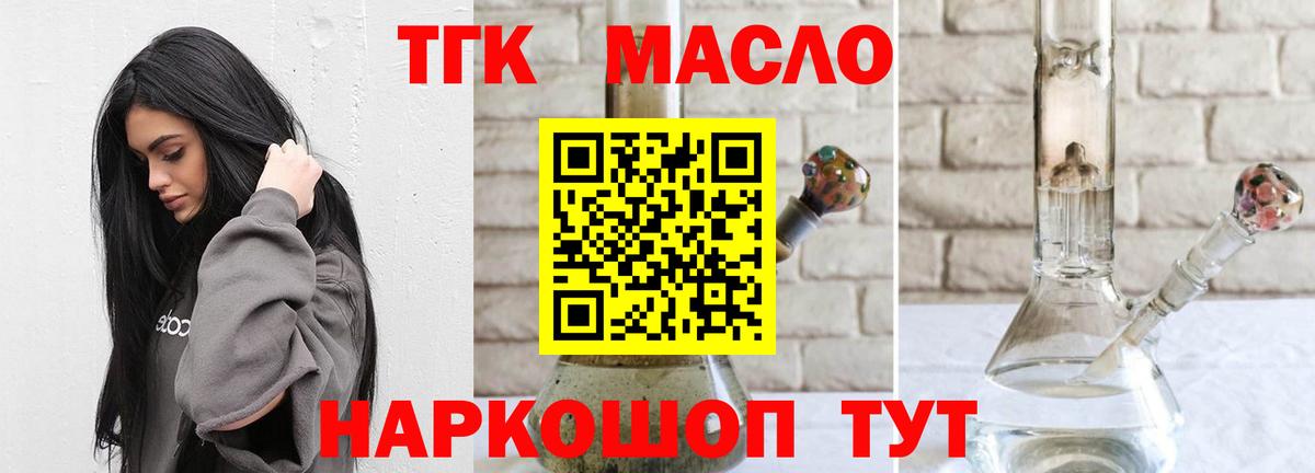 ТГК гашишное масло Пенза